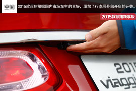 2015款菲翔跃享版试驾实拍组图