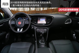 2015款菲翔跃享版试驾实拍组图