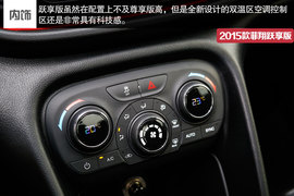 2015款菲翔跃享版试驾实拍组图