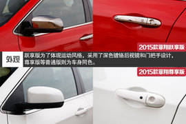 2015款菲翔跃享版试驾实拍组图