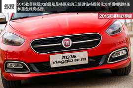 2015款菲翔跃享版试驾实拍组图