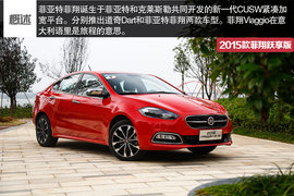 2015款菲翔跃享版试驾实拍组图