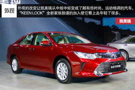 2015款广汽丰田凯美瑞车展实拍