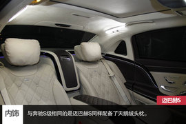 广州车展迈巴赫S级图解