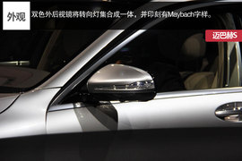 广州车展迈巴赫S级图解