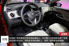 雪佛兰2014款赛欧图解