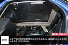 广州车展国产路虎揽胜极光图解