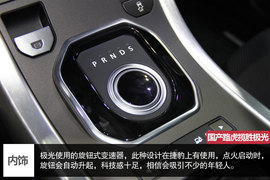 广州车展国产路虎揽胜极光图解