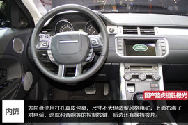 广州车展国产路虎揽胜极光图解