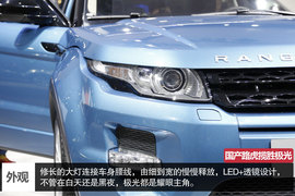 广州车展国产路虎揽胜极光图解