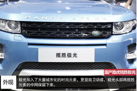 广州车展国产路虎揽胜极光图解