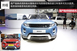 广州车展国产路虎揽胜极光图解