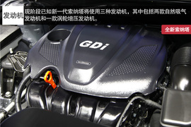 广州车展图解新索纳塔配图