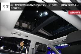 广州车展图解新索纳塔配图