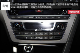 广州车展图解新索纳塔配图