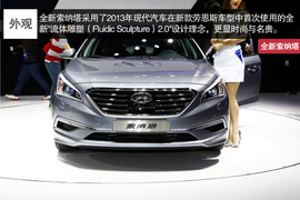 广州车展图解新索纳塔配图