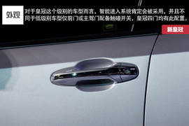 2015款一汽丰田皇冠车展实拍解析