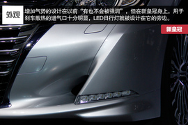 2015款一汽丰田皇冠车展实拍解析