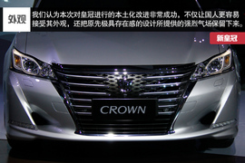 2015款一汽丰田皇冠车展实拍解析