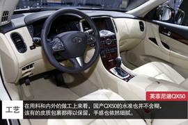 2014款国产英菲尼迪QX50车展解读