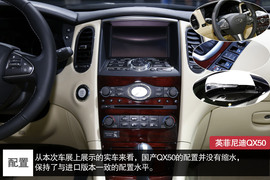 2014款国产英菲尼迪QX50车展解读