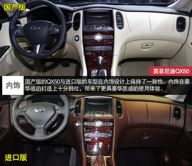 2014款国产英菲尼迪QX50车展解读