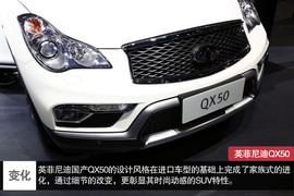   2014款国产英菲尼迪QX50车展解读