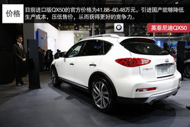 2014款国产英菲尼迪QX50车展解读