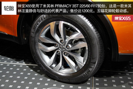 2015款绅宝X65车展图解