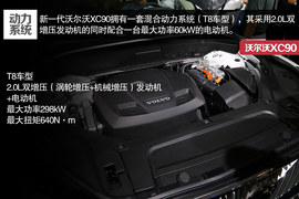 2015款沃尔沃XC90车展解读