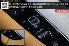 2015款沃尔沃XC90车展解读