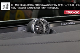 2015款沃尔沃XC90车展解读