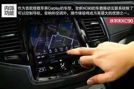 2015款沃尔沃XC90车展解读