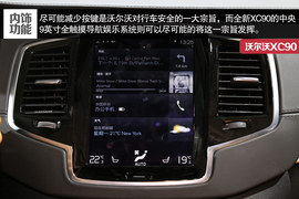 2015款沃尔沃XC90车展解读