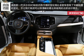 2015款沃尔沃XC90车展解读