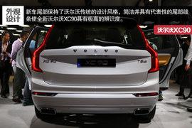 2015款沃尔沃XC90车展解读