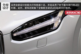 2015款沃尔沃XC90车展解读