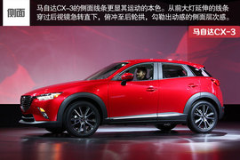 马自达CX-3新车解码