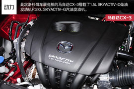 马自达CX-3新车解码