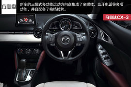 马自达CX-3新车解码