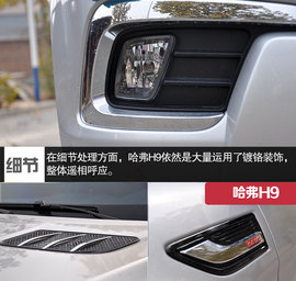 哈弗H9到店实拍