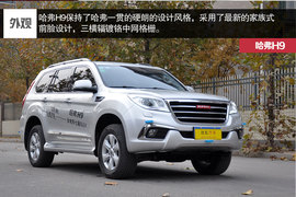 哈弗H9到店实拍