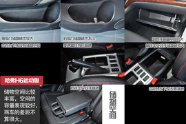 绅宝X65对比哈弗H6运动版车展图解