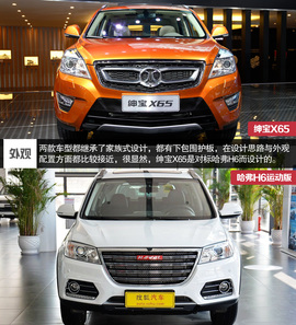 绅宝X65对比哈弗H6运动版车展图解