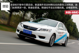 本田新一代混合动力系统i-MDD体验