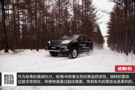 2015款哈弗H9冰雪试驾