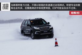 2015款哈弗H9冰雪试驾