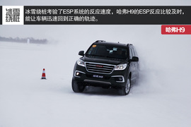 2015款哈弗H9冰雪试驾