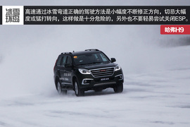 2015款哈弗H9冰雪试驾