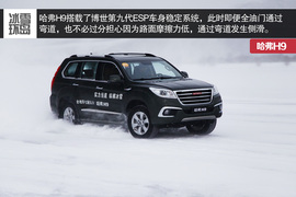 2015款哈弗H9冰雪试驾